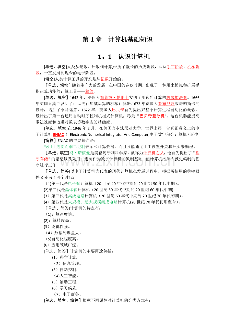 计算机应用基础00018.doc_第1页