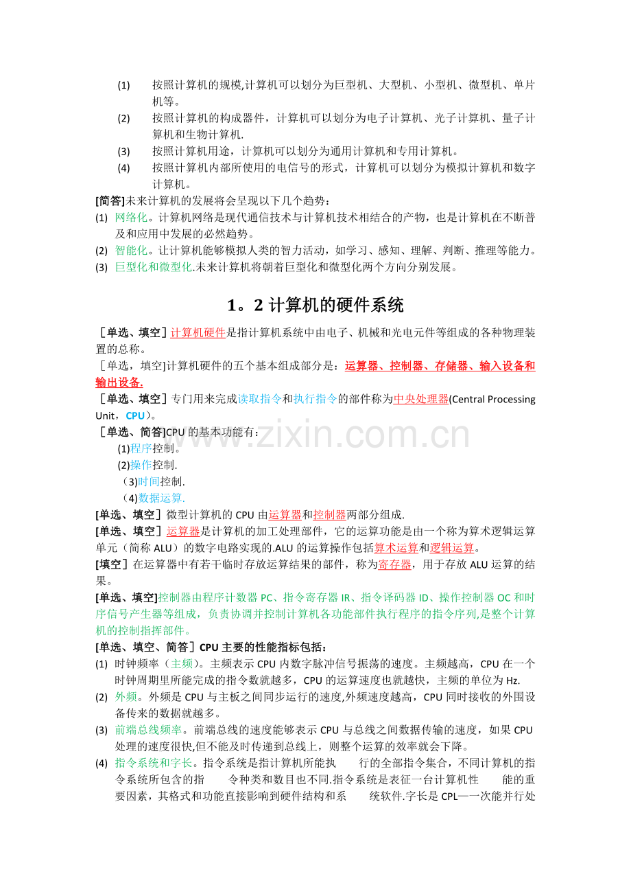 计算机应用基础00018.doc_第2页