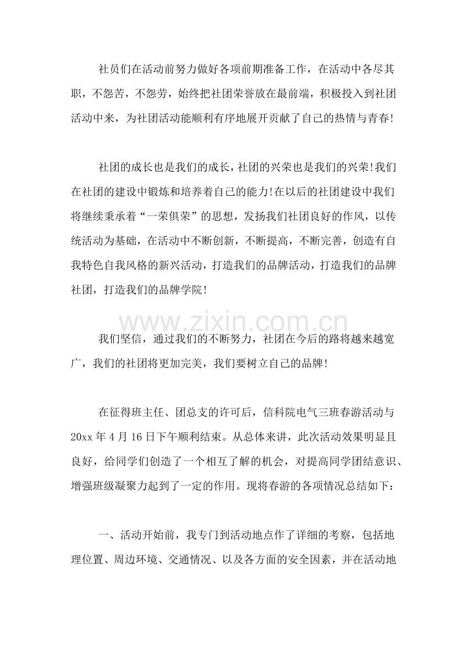 大学活动总结六篇.doc_第2页