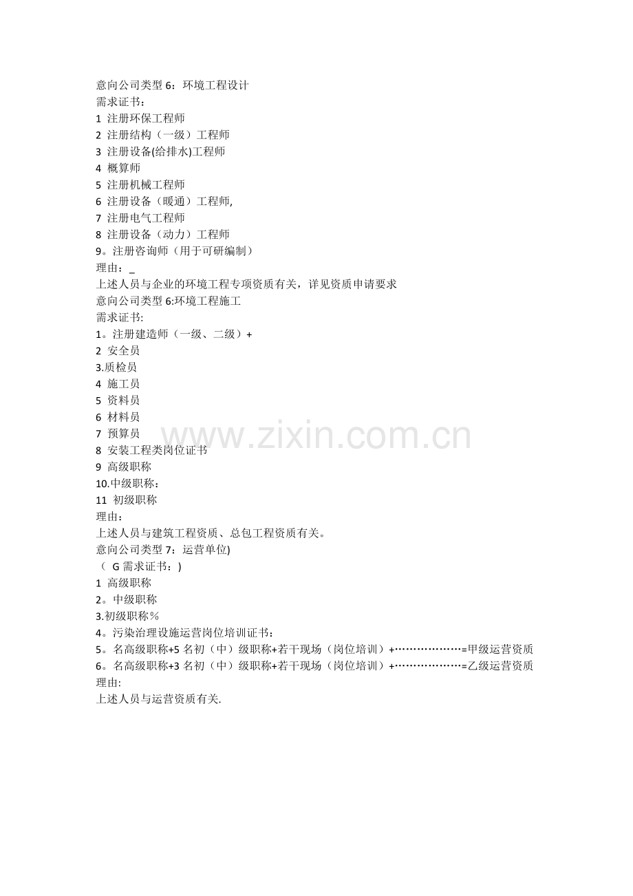 环境工程专业6大类岗位50类考证证书介绍.doc_第2页