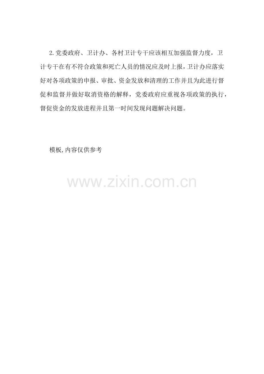 惠民惠农一卡通自查整改报告.doc_第2页