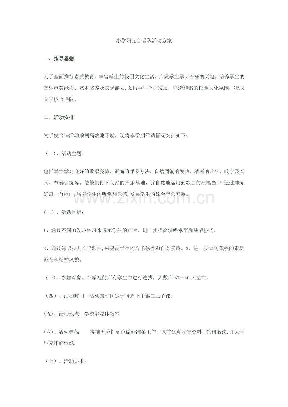 小学合唱团活动方案.doc_第1页