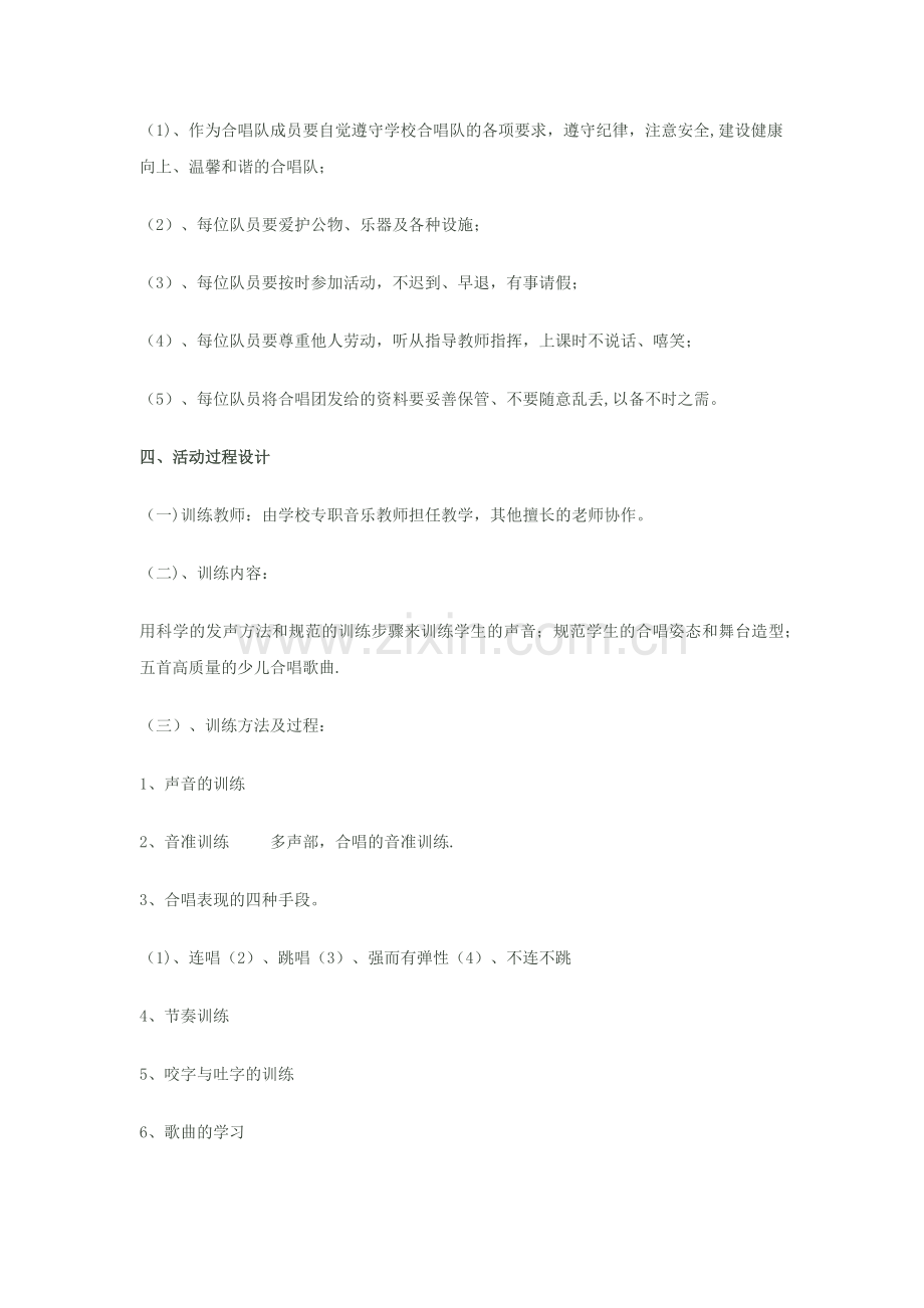 小学合唱团活动方案.doc_第2页