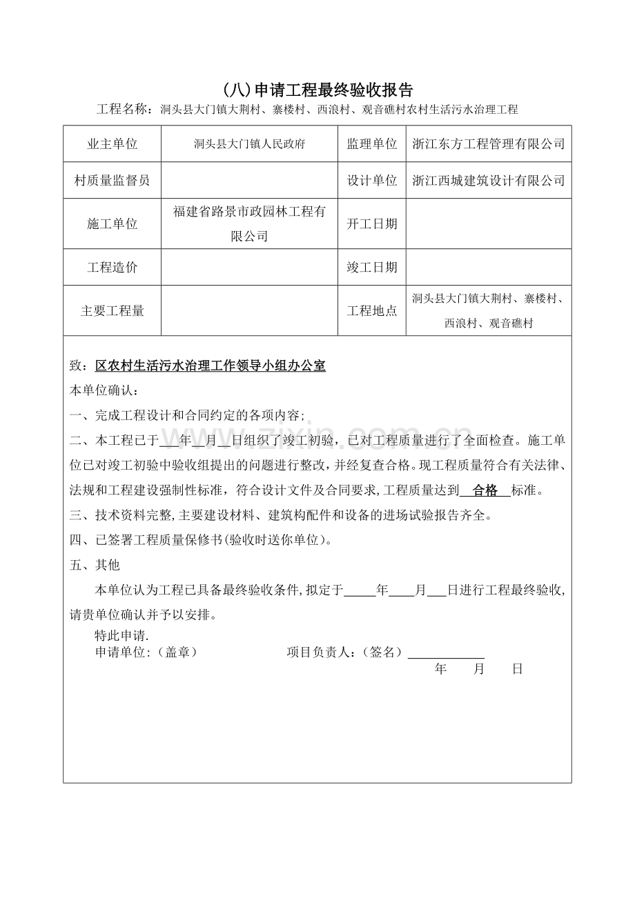 申请工程最终验收报告.doc_第1页