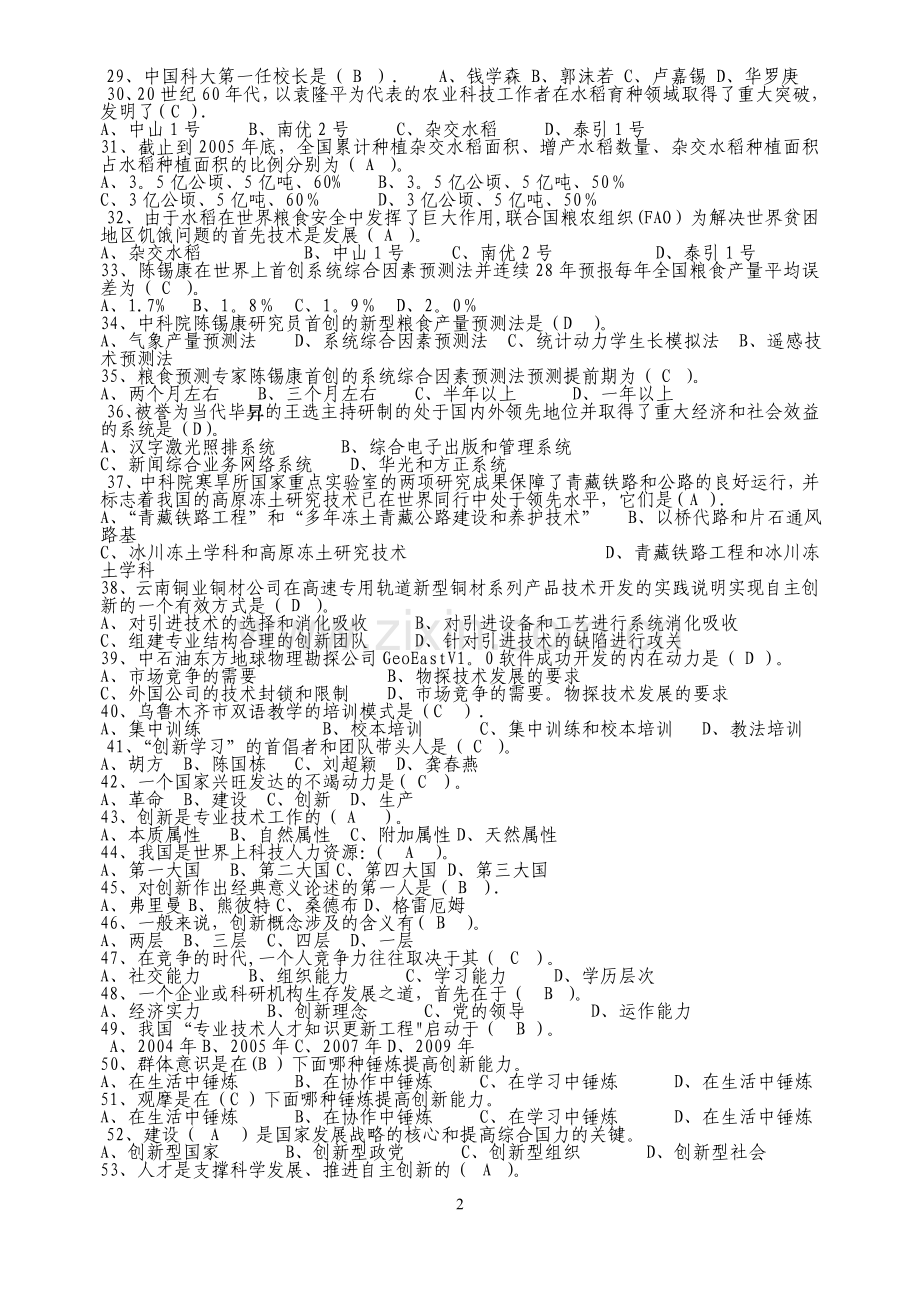 专业技术人员创新案例题库及答案.doc_第2页