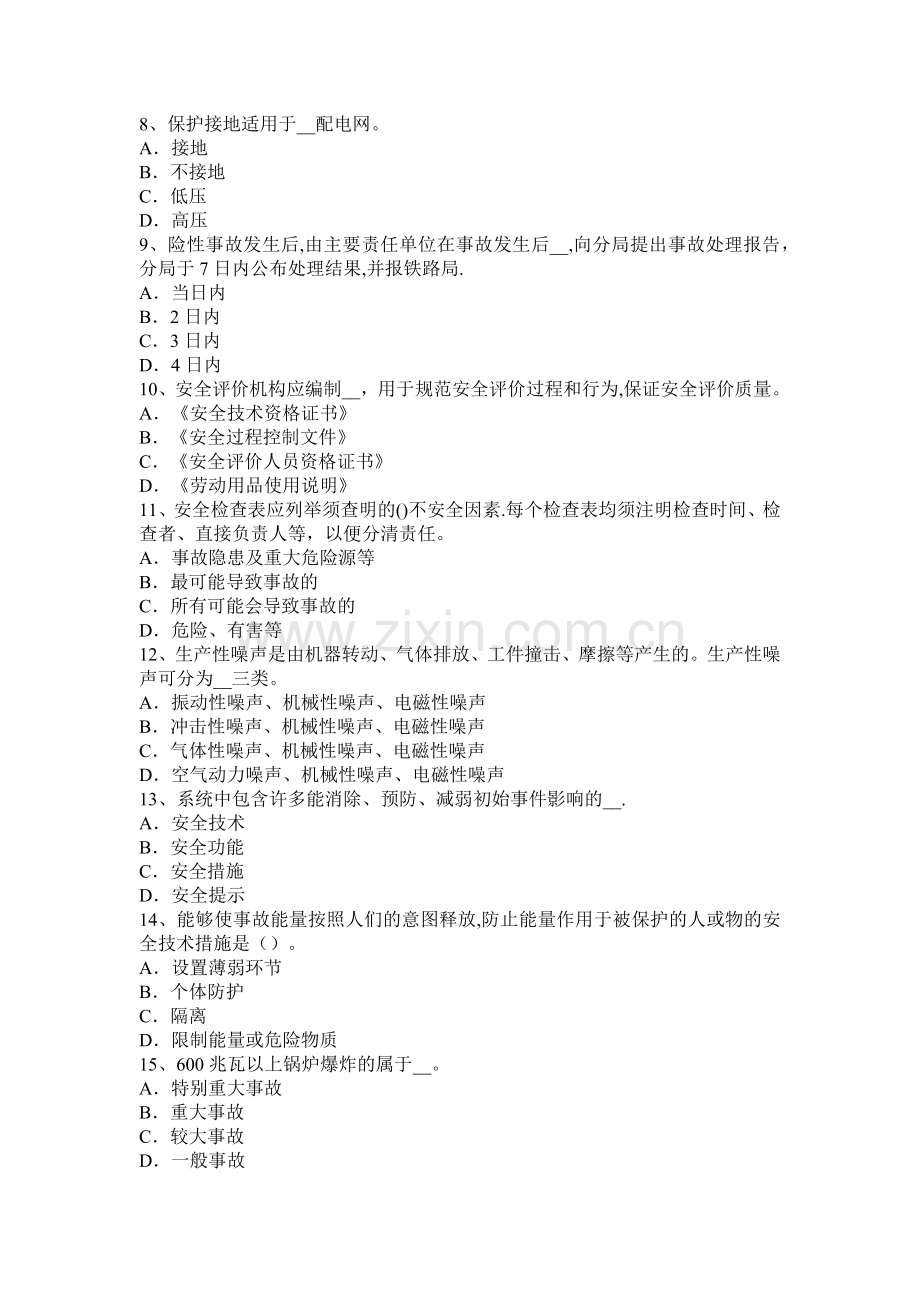 山东省2016年安全工程师安全生产：如何对钢丝绳维护考试题.docx_第2页