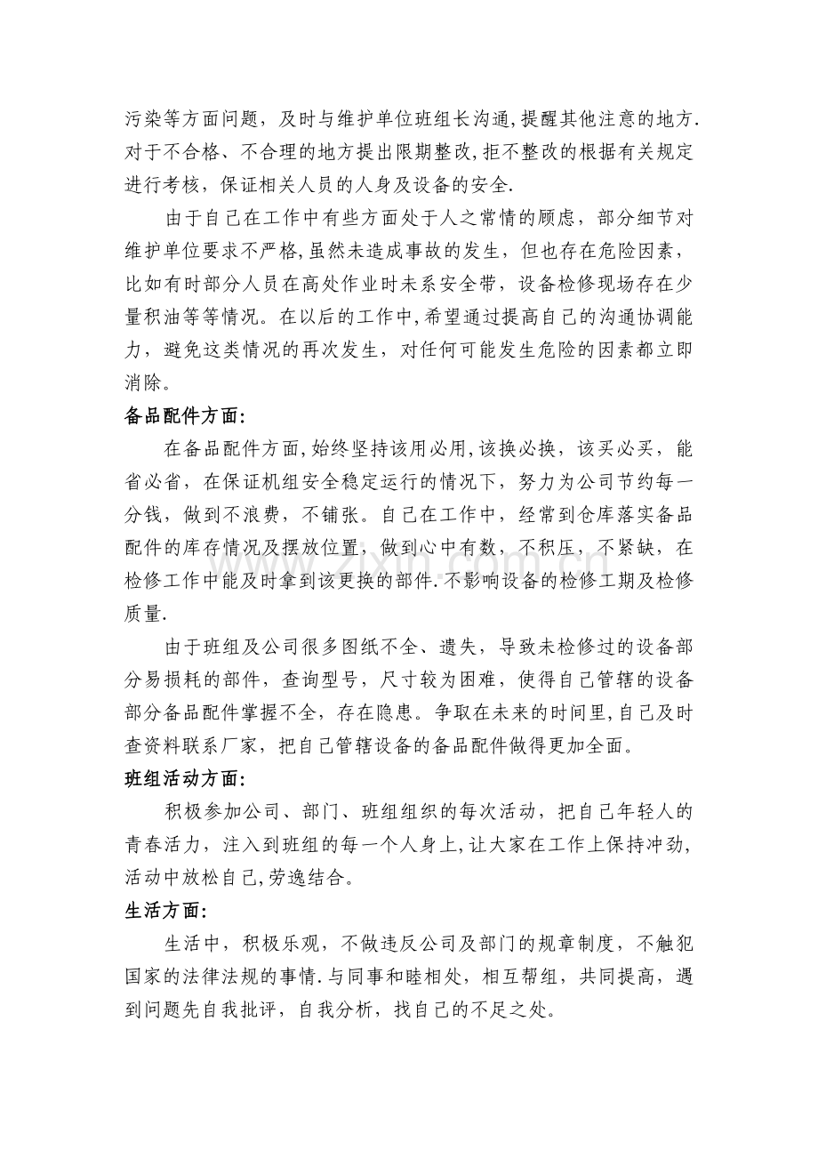点检员年度总结.doc_第2页
