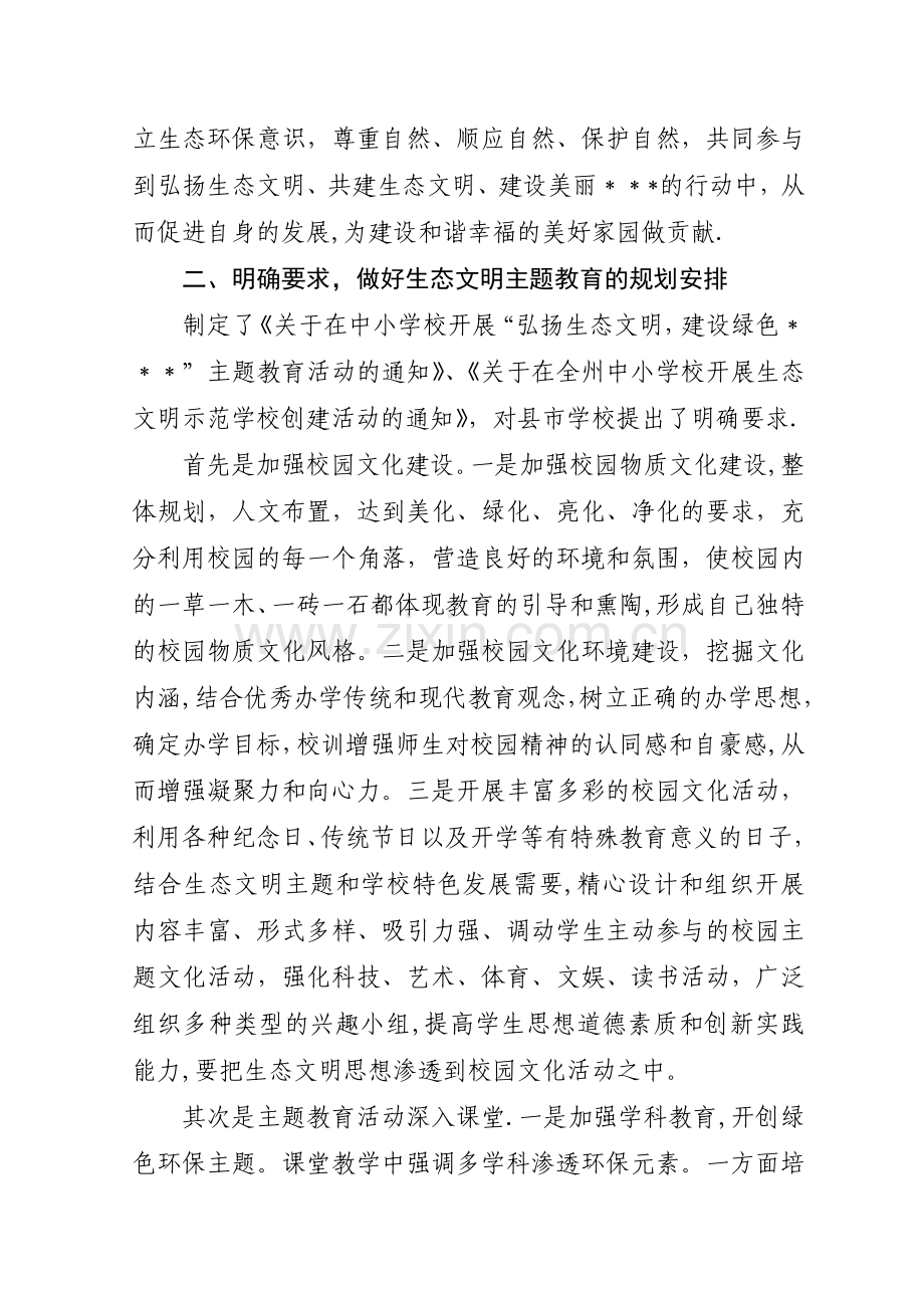 生态文明主题教育实践活动总结.doc_第2页