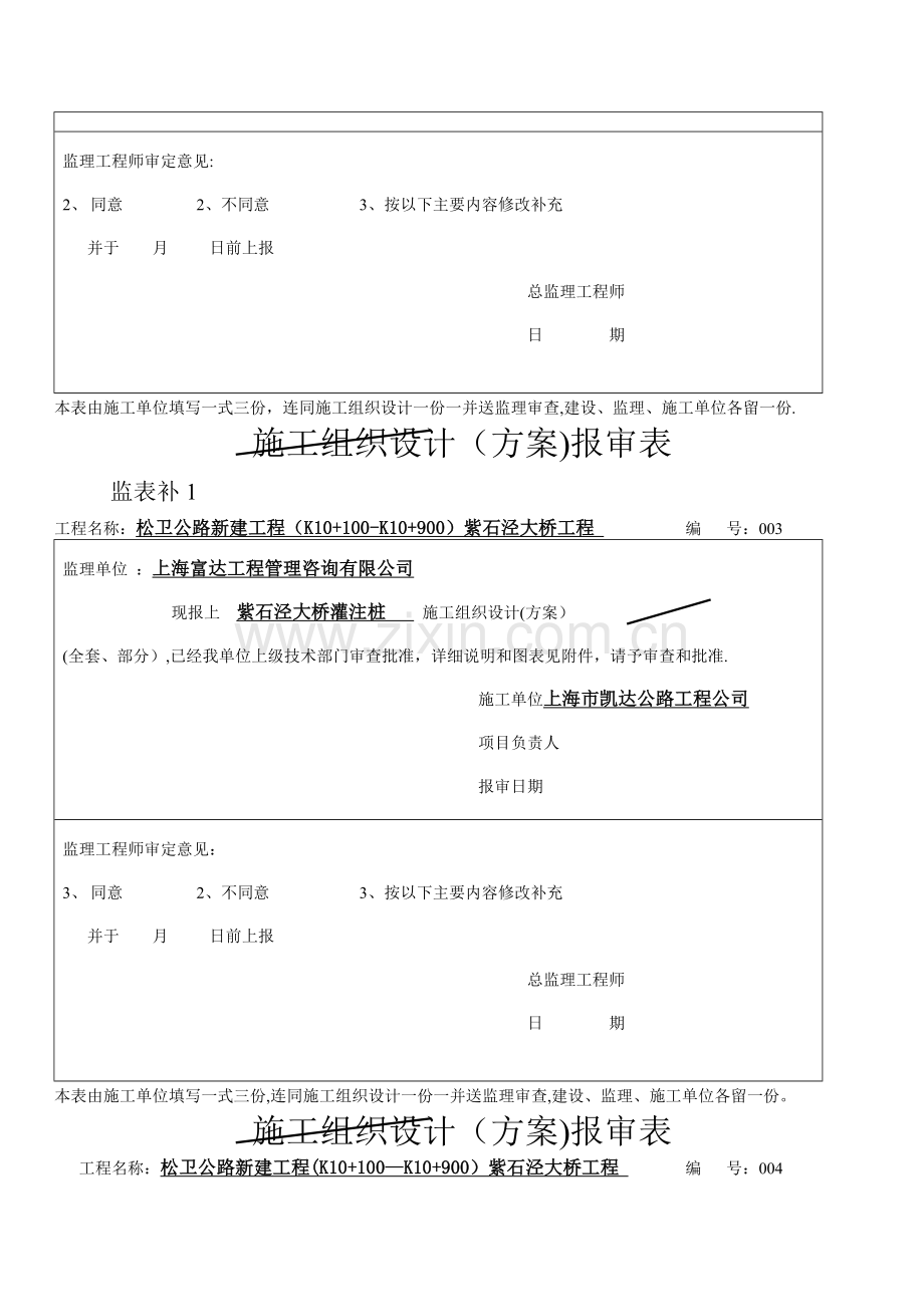 施工方案报审表式.doc_第2页