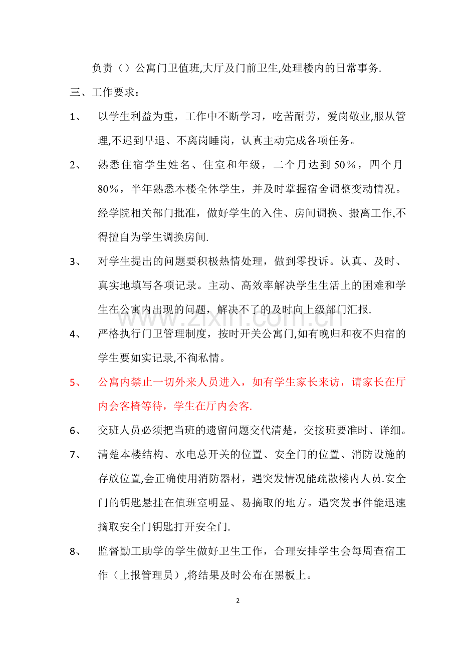 宿管部管理制度.doc_第2页