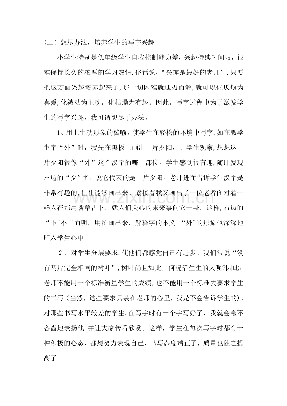 二年级下册书法教学工作总结.doc_第2页