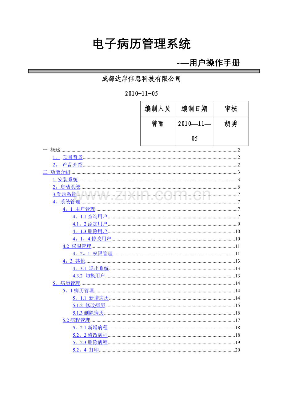 电子病历管理系统用户使用手册.doc_第1页