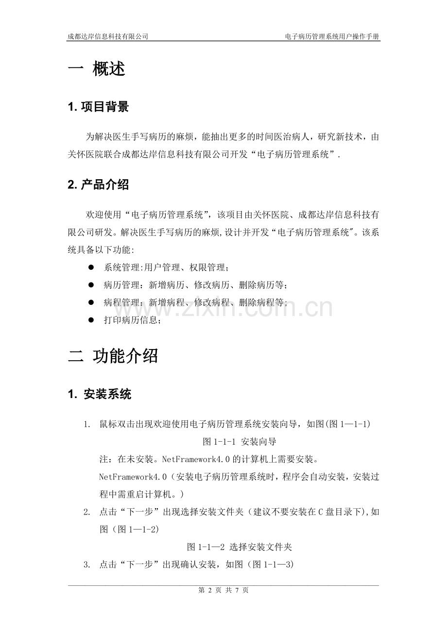 电子病历管理系统用户使用手册.doc_第2页