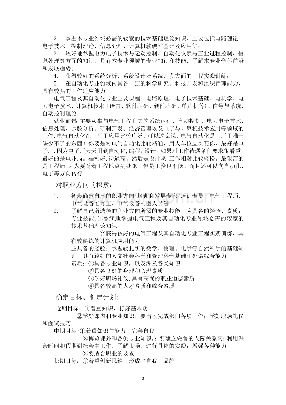 电气专业大学生职业生涯规划.doc_第2页