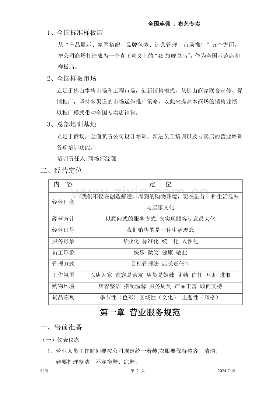 经营管理手册(新).doc_第2页