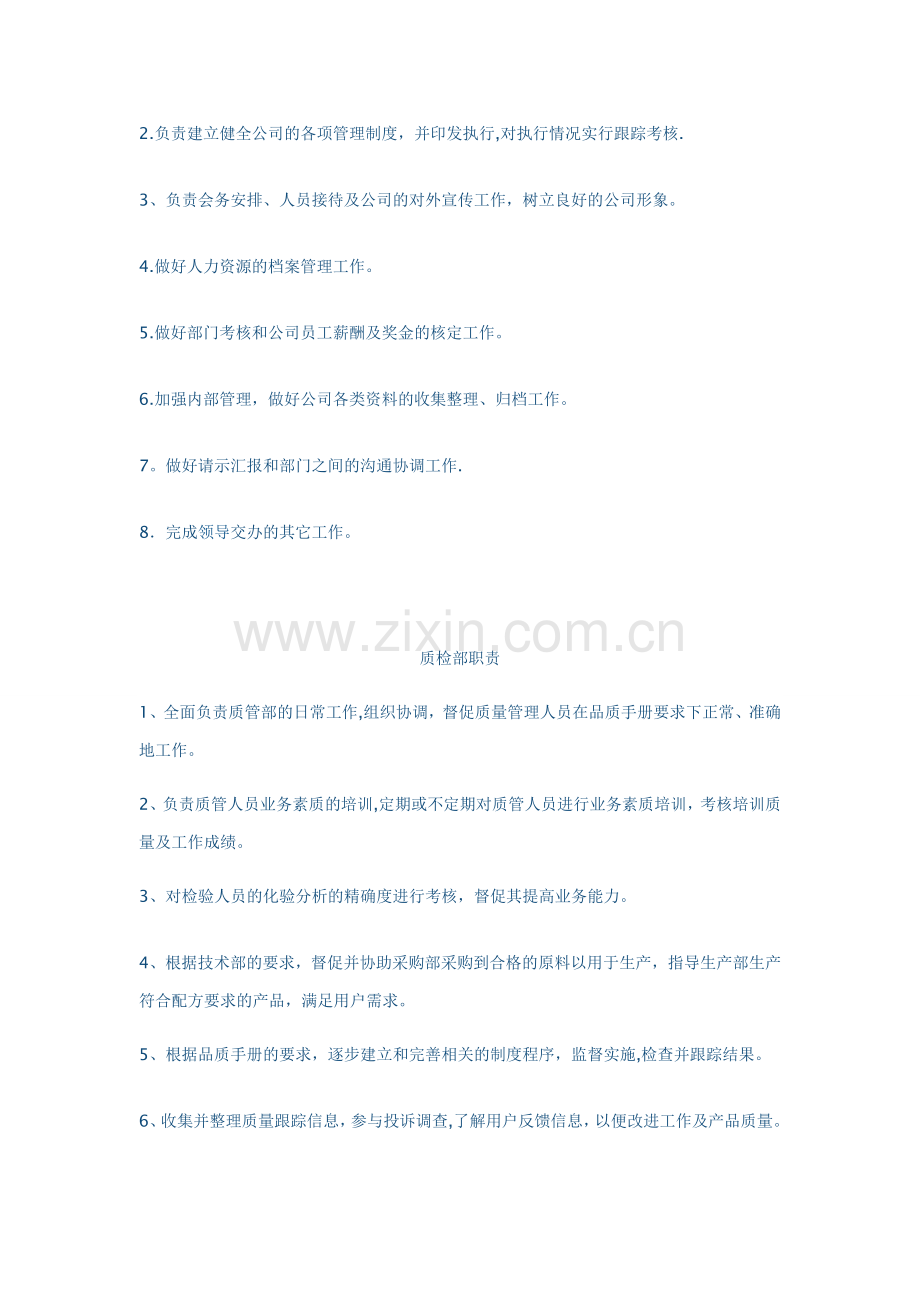 砖厂岗位职责.doc_第2页