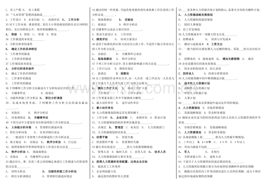人力资源期末考试汇总.docx_第2页