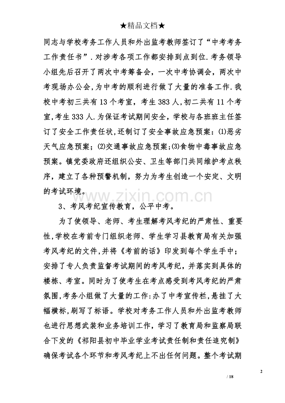 中考工作总结.doc_第2页