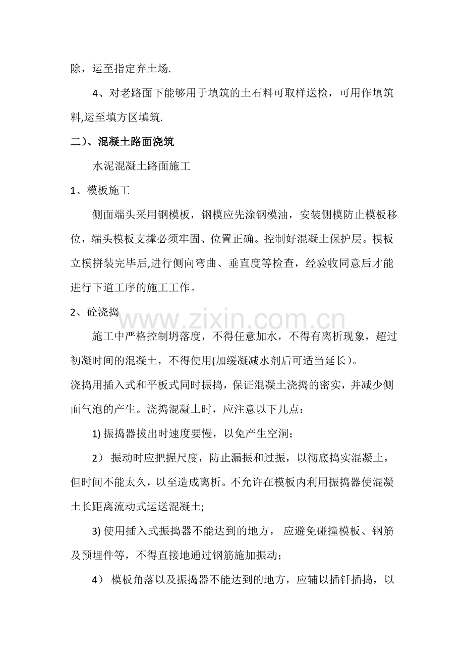 管道抢修施工方案.doc_第2页