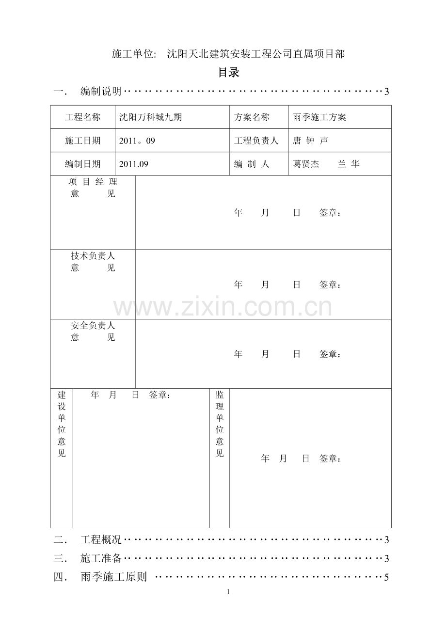 万科城雨季施工专项方案.doc_第2页