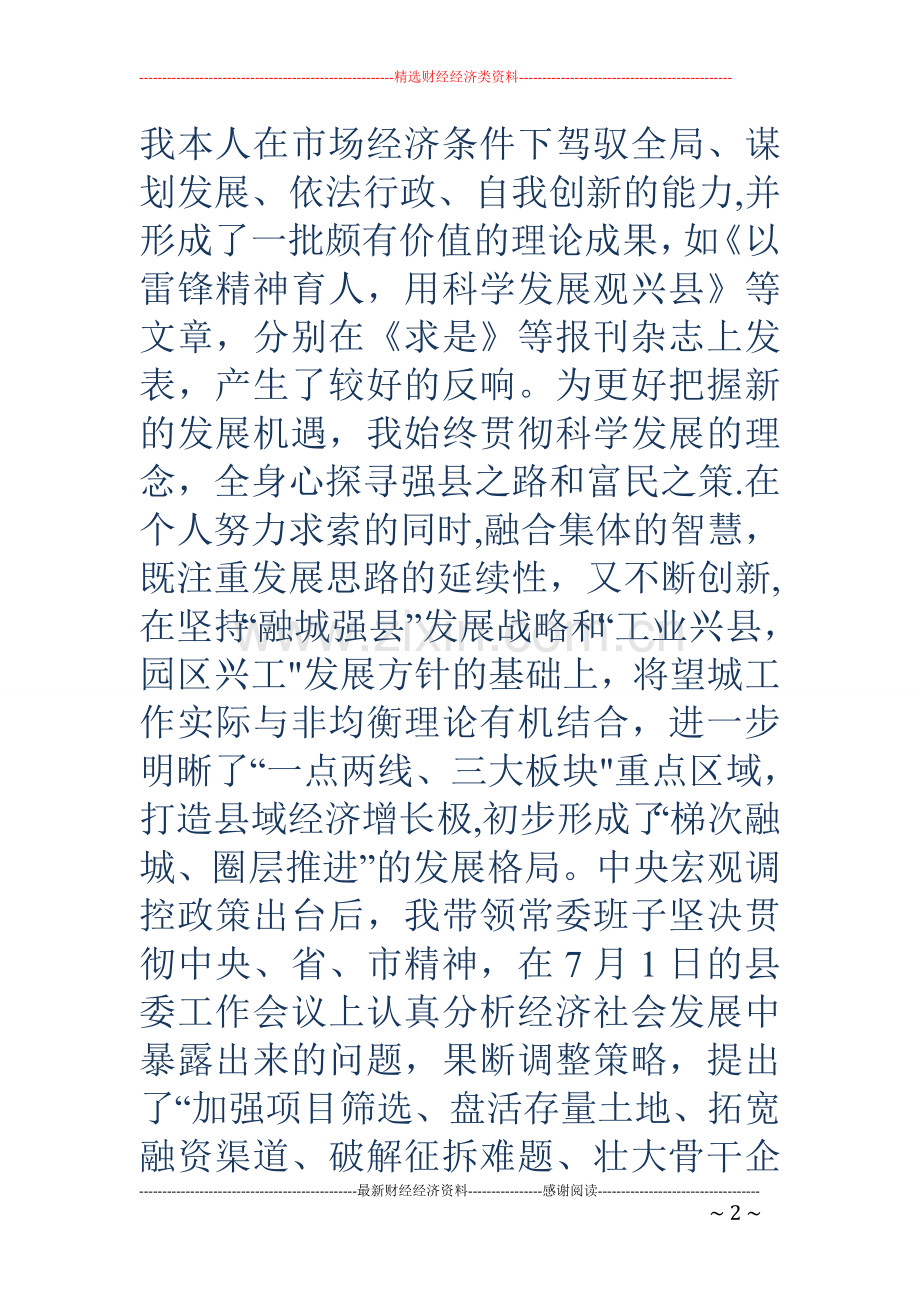 书记个人工作总结(多篇).doc_第2页