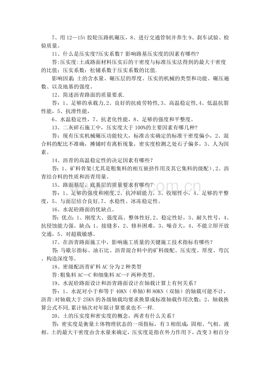 中级职称答辩试题库.doc_第2页