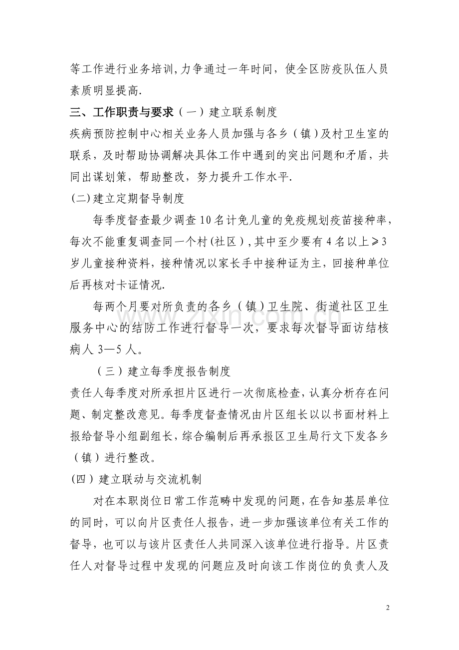 基层传染病防控分片包干方案.doc_第2页