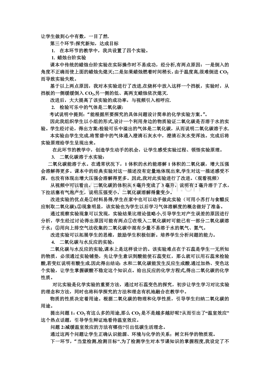 二氧化碳的性质-说课稿-.doc_第2页