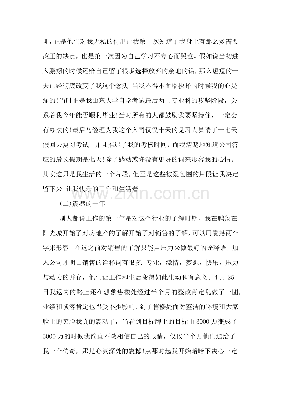 公司秘书述职报告范文.doc_第2页