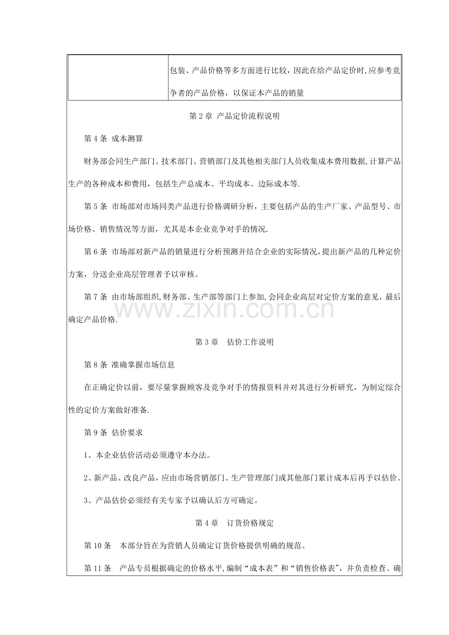 产品定价管理办法.docx_第2页