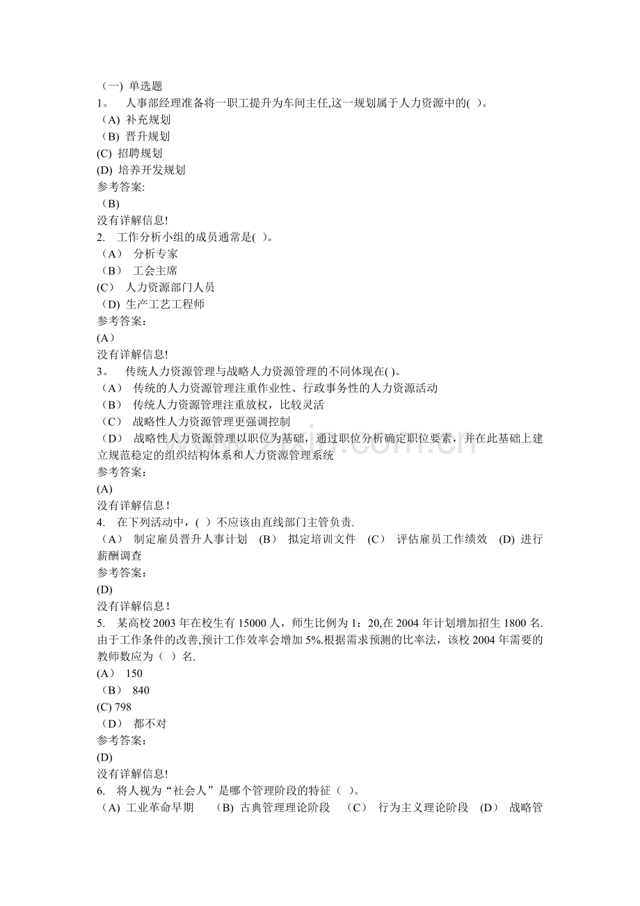 人力资源管理一.doc_第1页