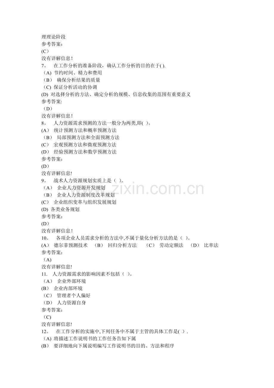 人力资源管理一.doc_第2页