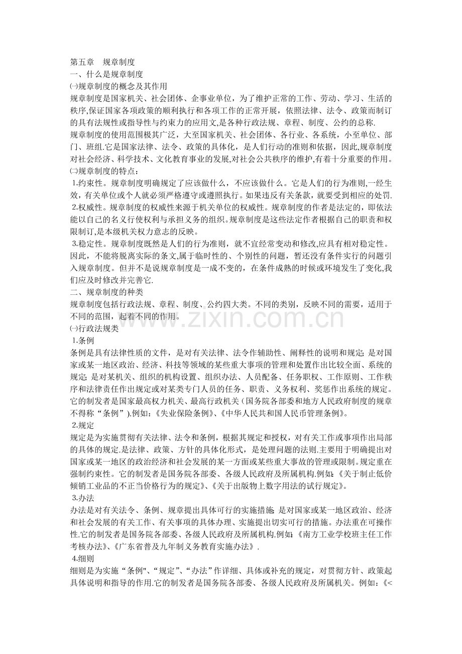 规章制度的概念及种类.doc_第1页