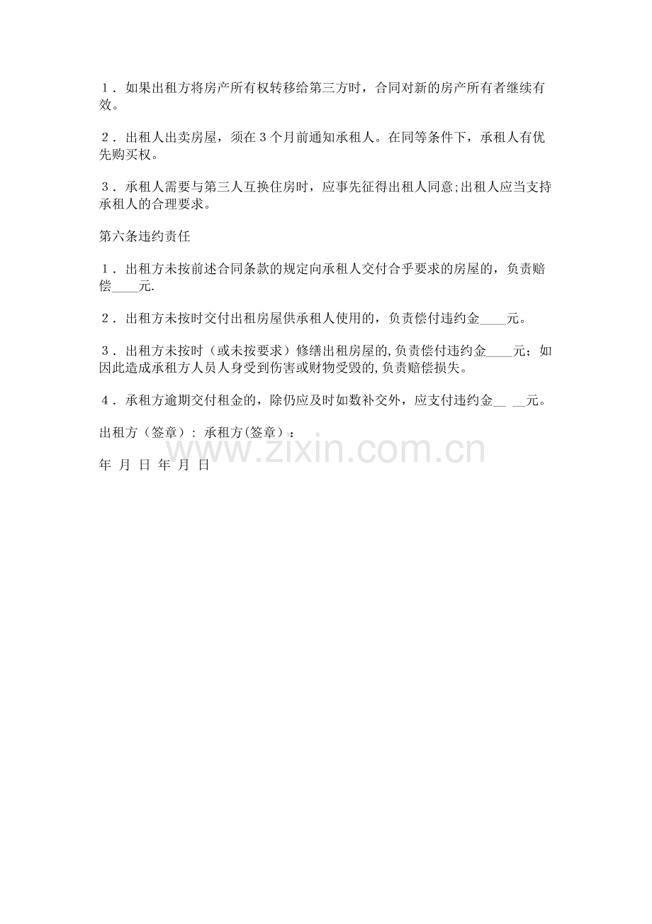 简单实用的房屋租赁合同..doc_第2页