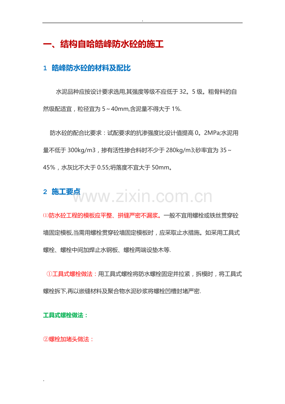 最详细的地下室防水工程施工做法41147.doc_第1页