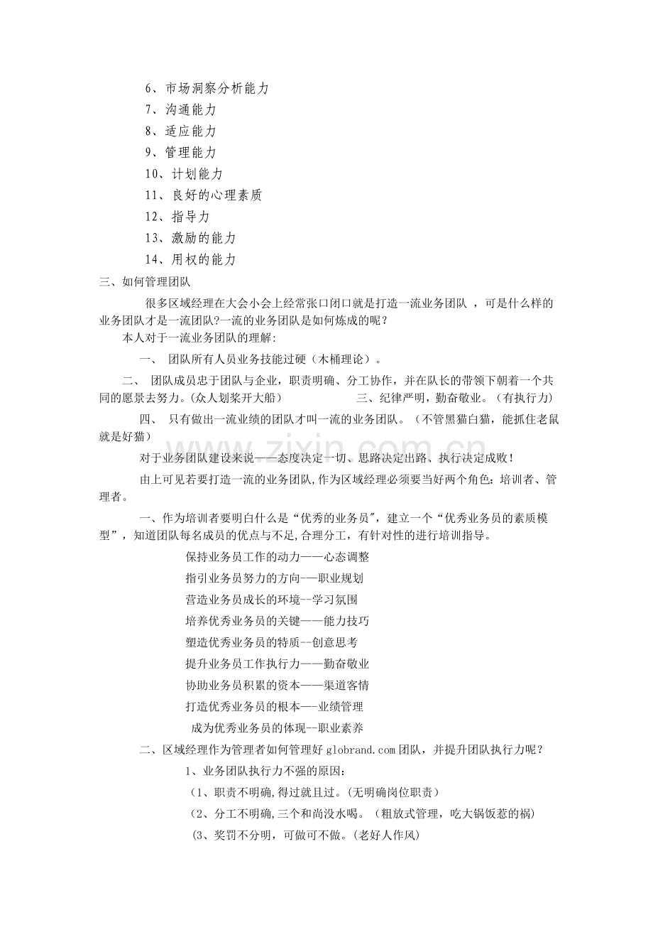 如何管理好自己的业务团队.doc_第2页