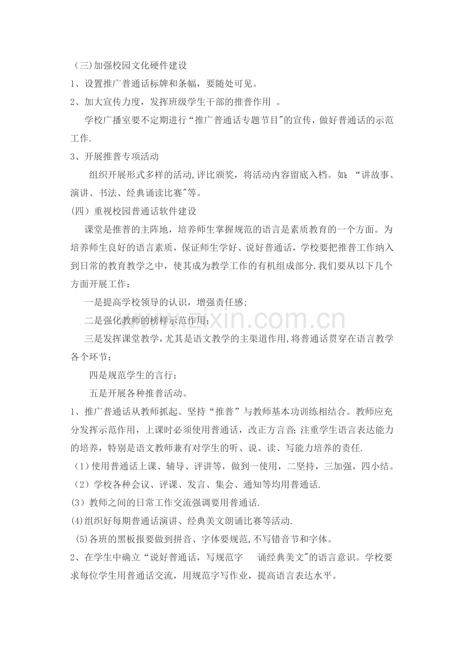 推广普通话工作计划.doc_第2页