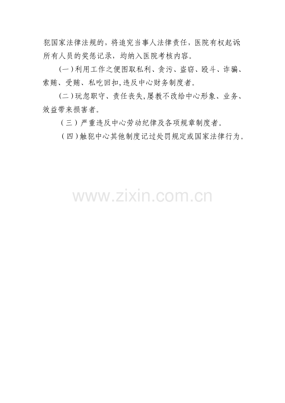 社区卫生服务中心考核奖惩制度.doc_第2页