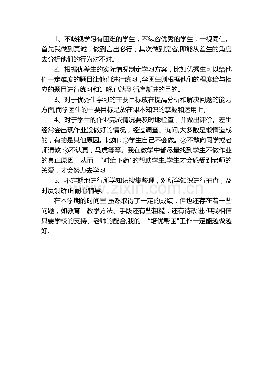 三年级数学辅差培优工作总结.doc_第2页