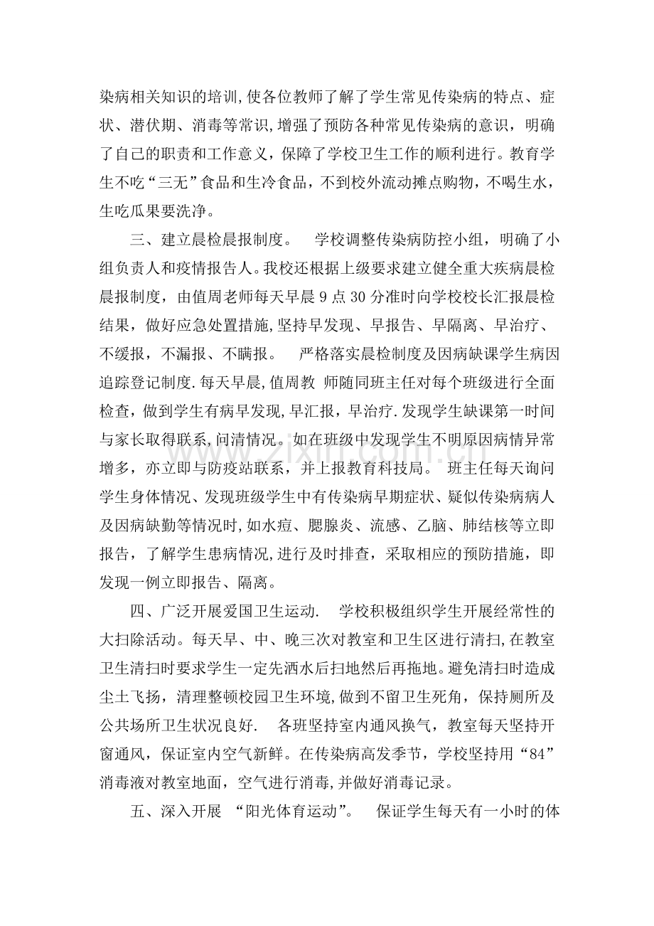 晨检工作总结.doc_第2页