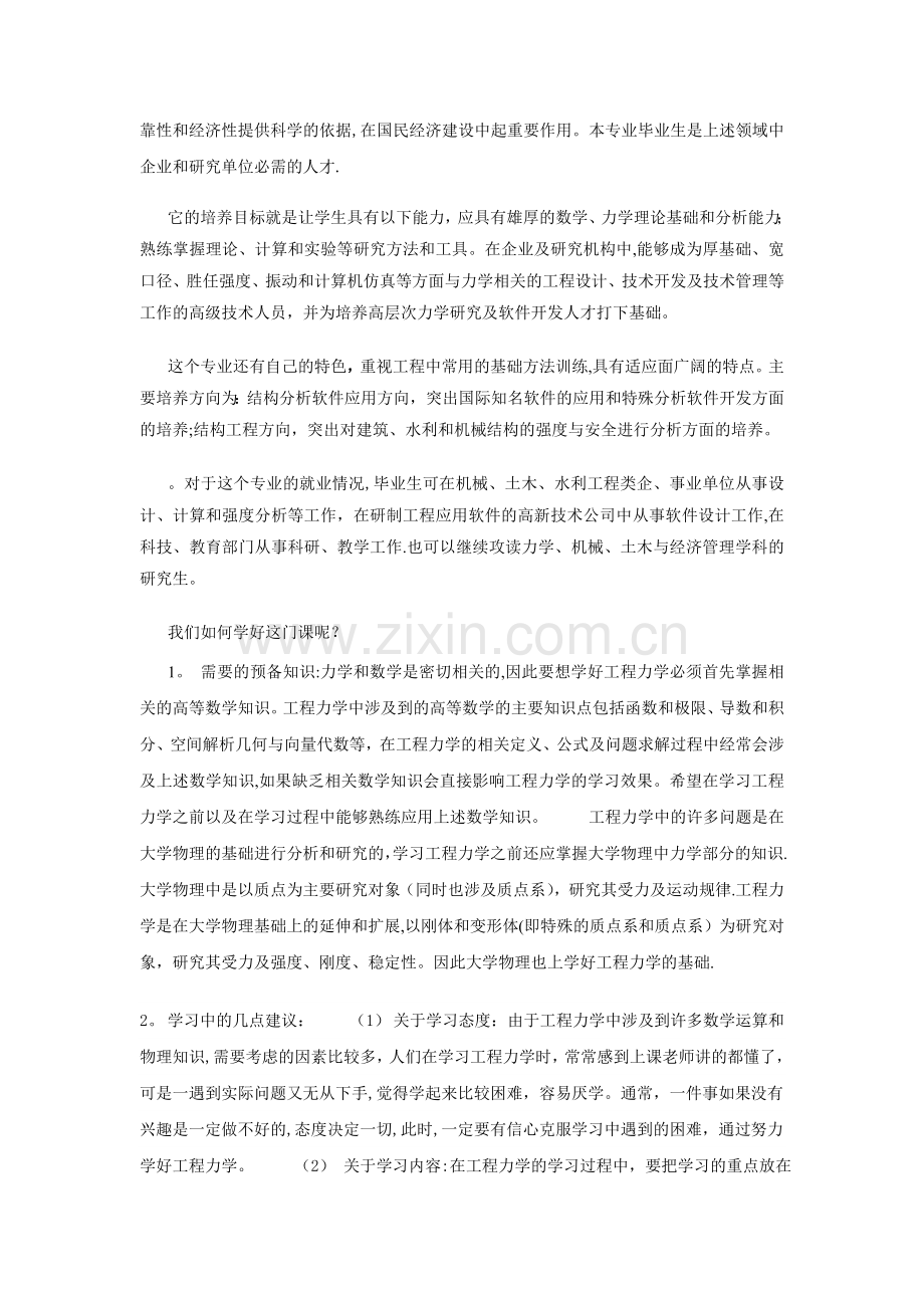 对工程力学的认识.doc_第2页