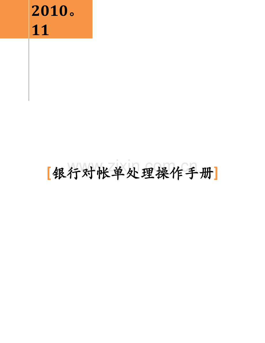 现金管理操作手册-SAP-FI.doc_第1页