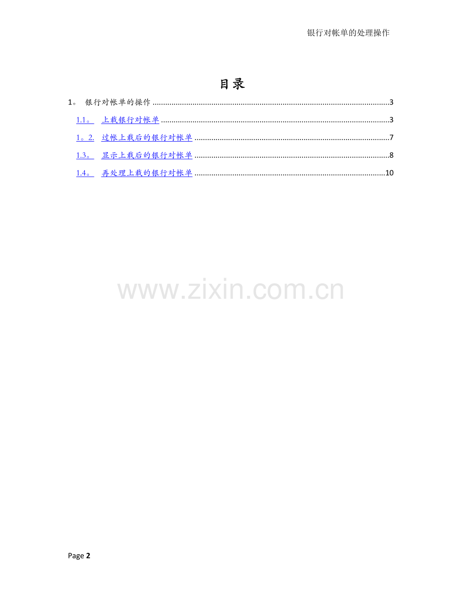 现金管理操作手册-SAP-FI.doc_第2页