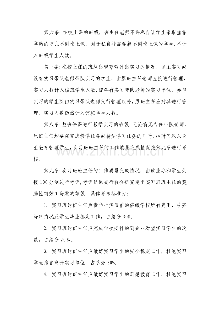 绩效临时方案.doc_第2页