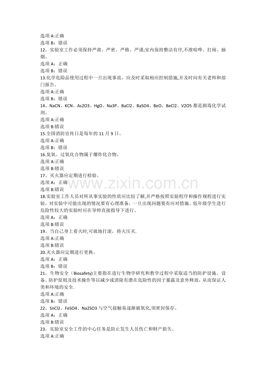实验室安全考试模拟题1.docx_第2页