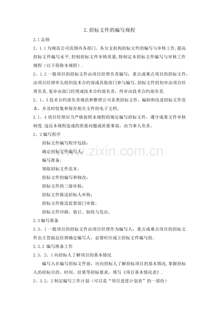 招标文件审核流程.docx_第1页