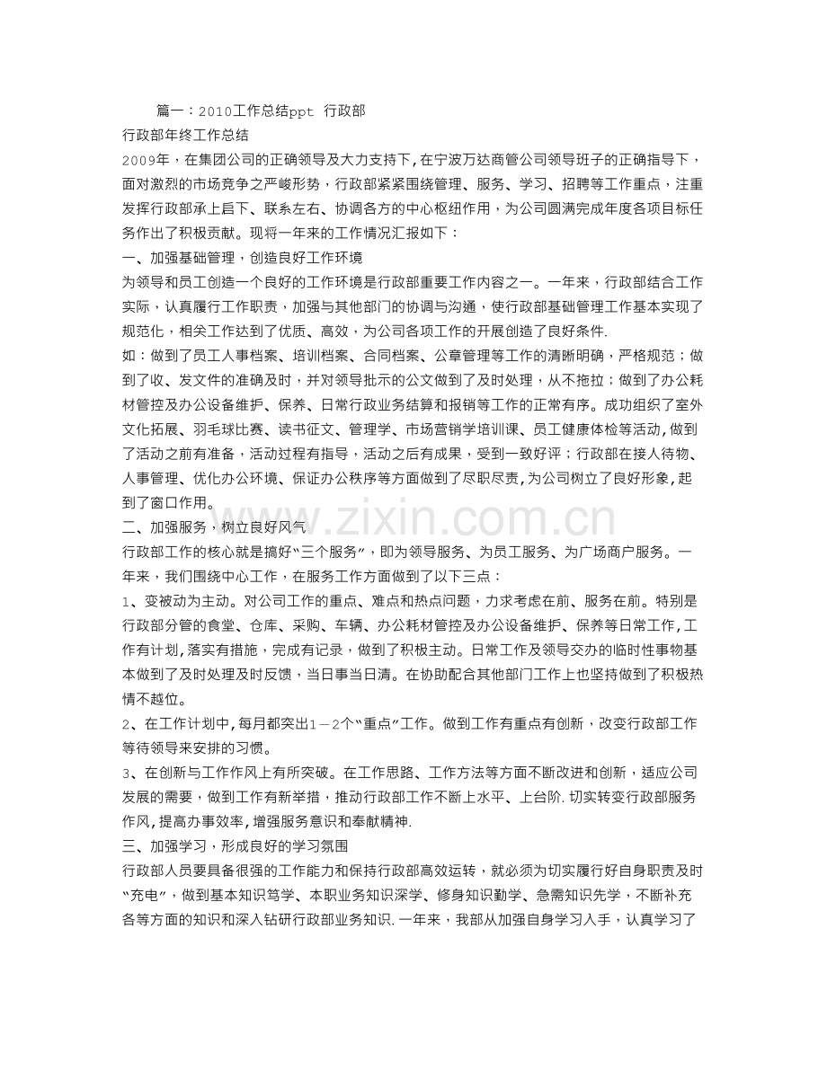 行政部门年终工作总结PPT.doc_第1页