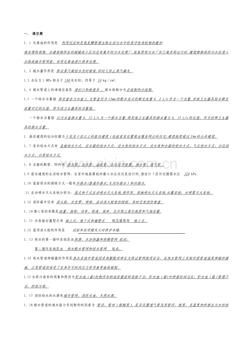 建筑给水排水工程试题--.doc_第1页
