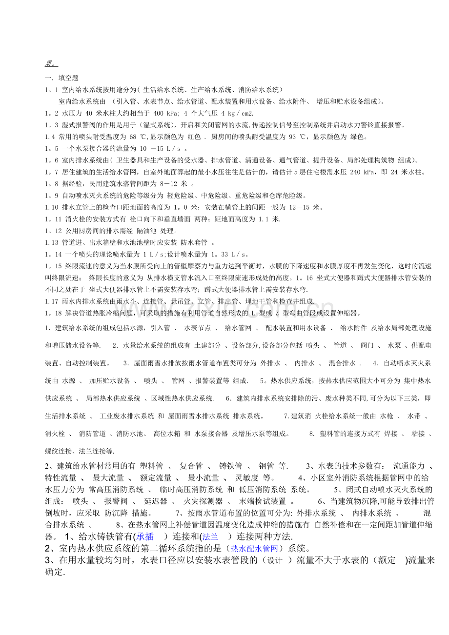 建筑给水排水工程试题--.doc_第2页