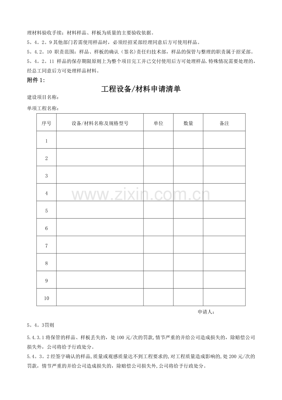 材料设备的管理方案.docx_第2页